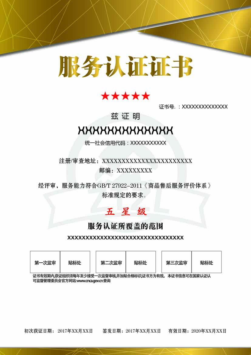 青海服务认证证书